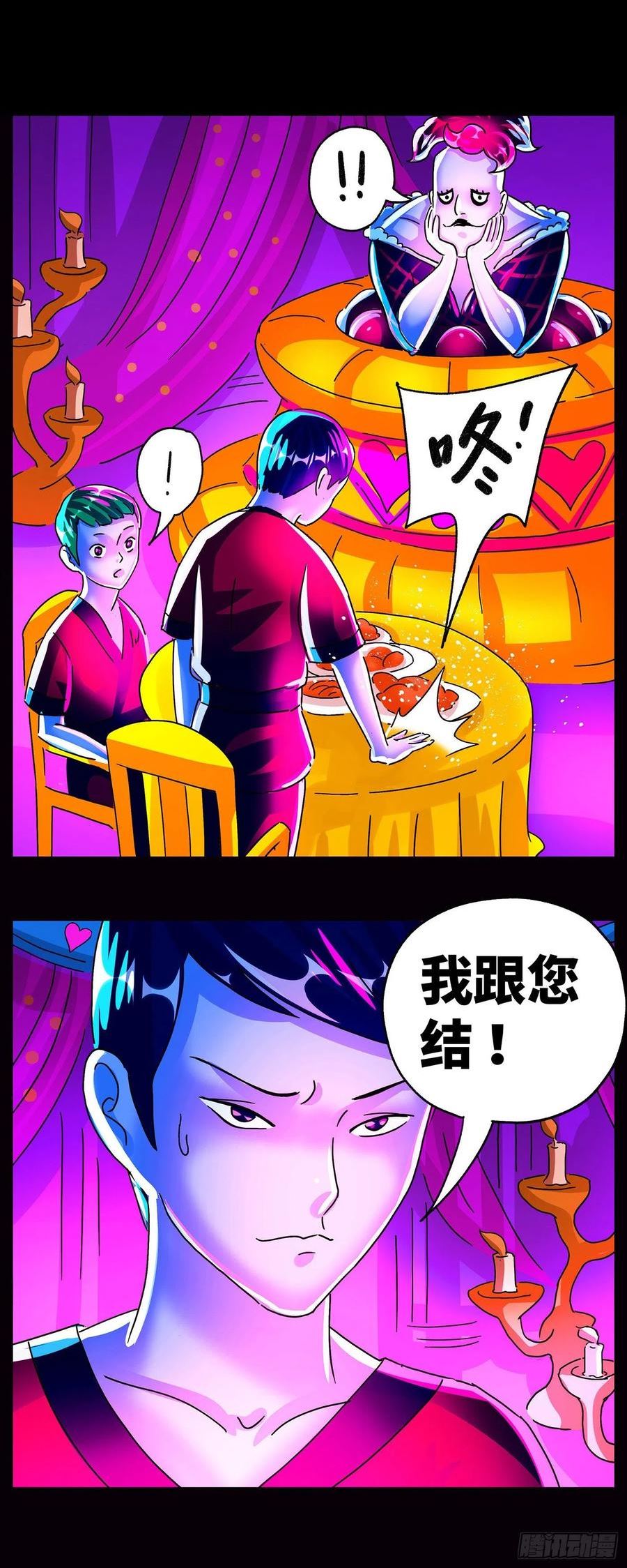 恶偶 (天才玩偶)漫画,第五百九十四话12图