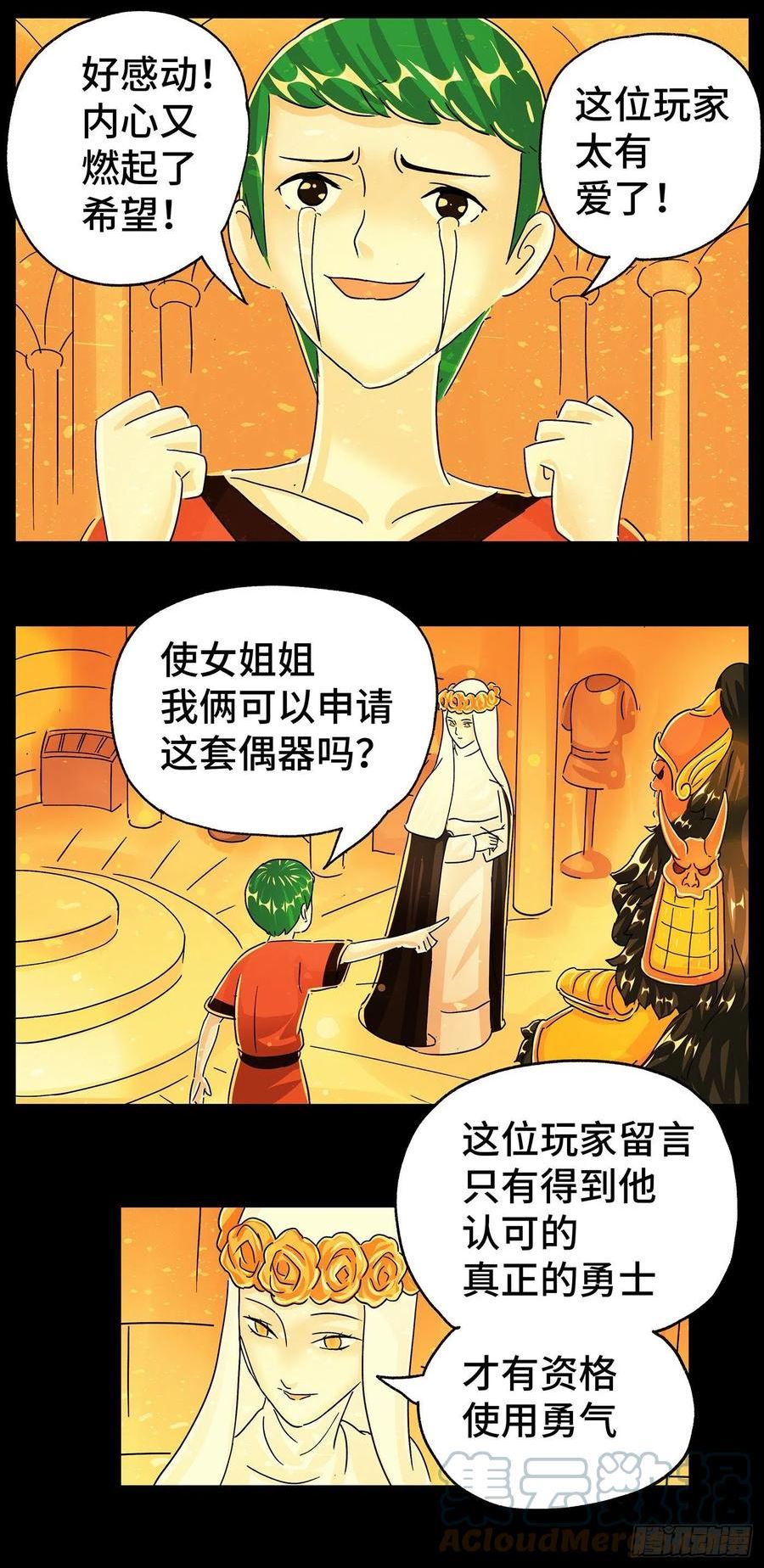 恶偶 (天才玩偶)漫画,第五百九十六话11图