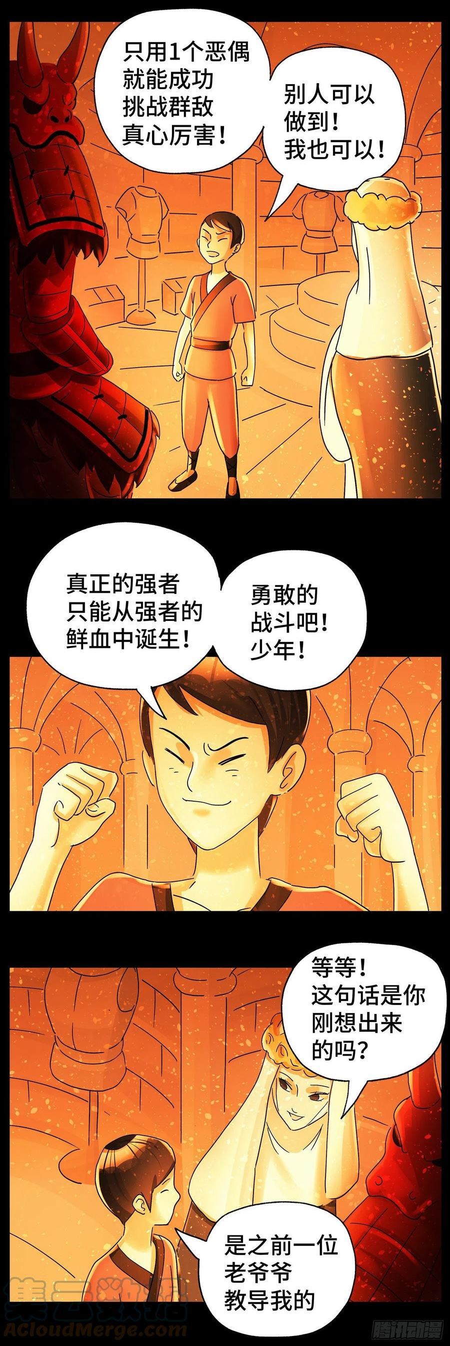 恶偶 (天才玩偶)漫画,第五百九十六话13图