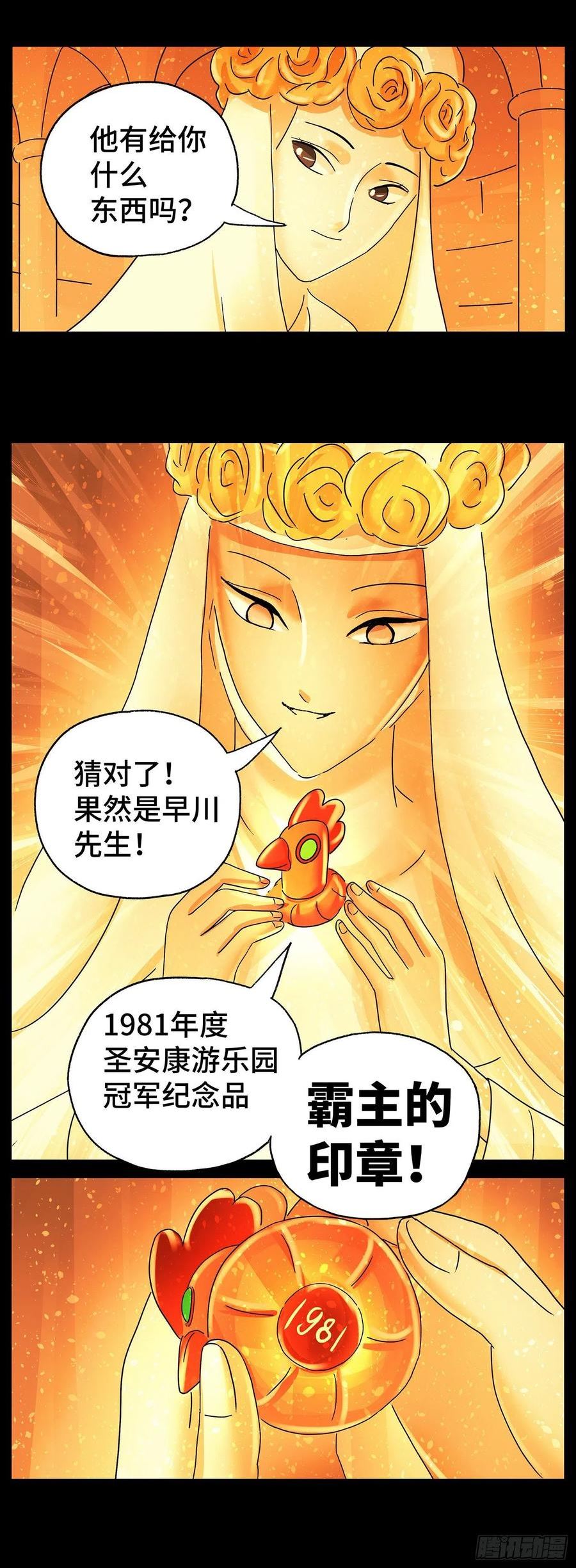 恶偶 (天才玩偶)漫画,第五百九十六话14图