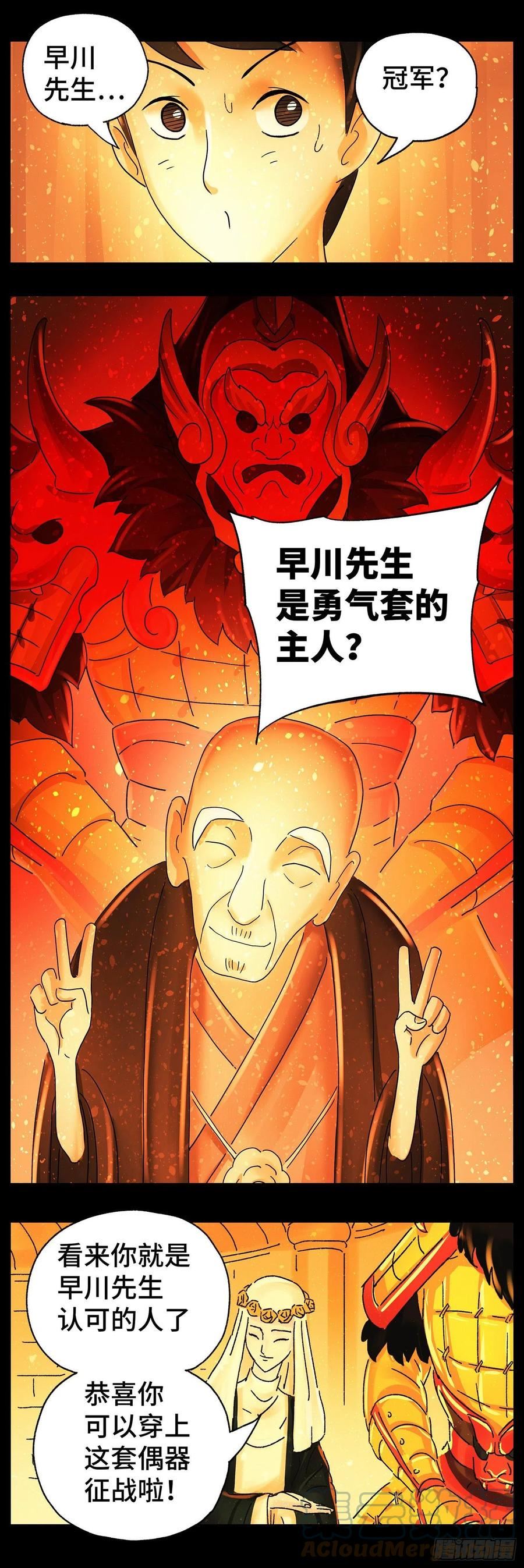 恶偶 (天才玩偶)漫画,第五百九十六话15图