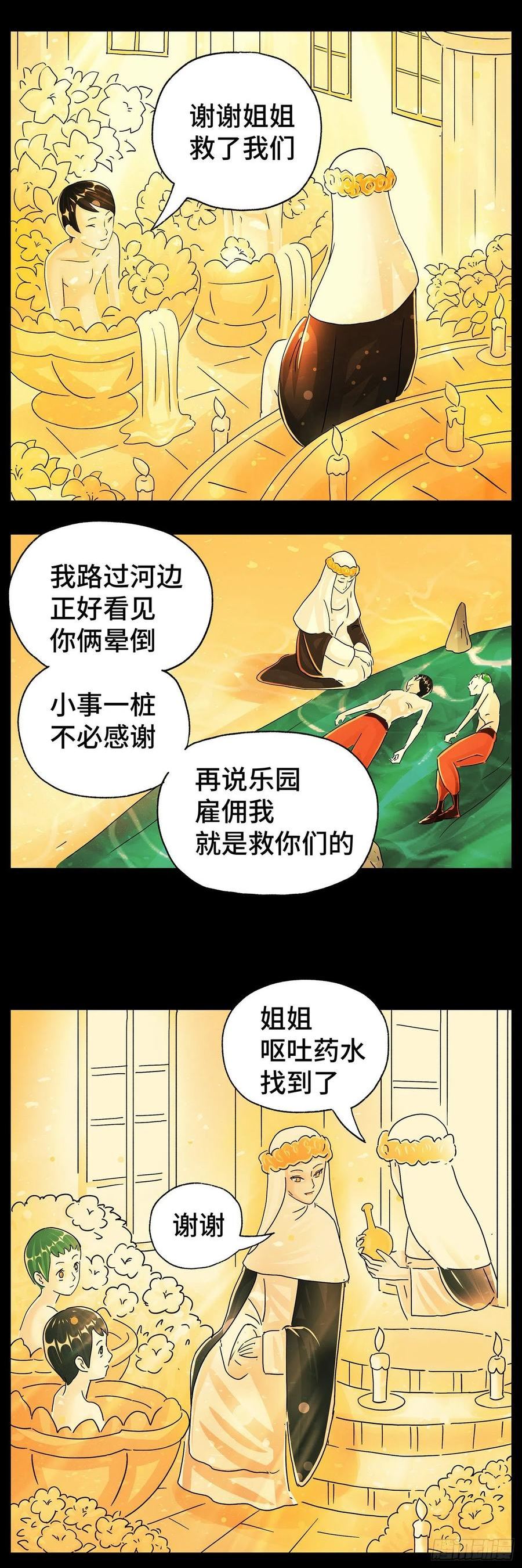 恶偶 (天才玩偶)漫画,第五百九十六话2图