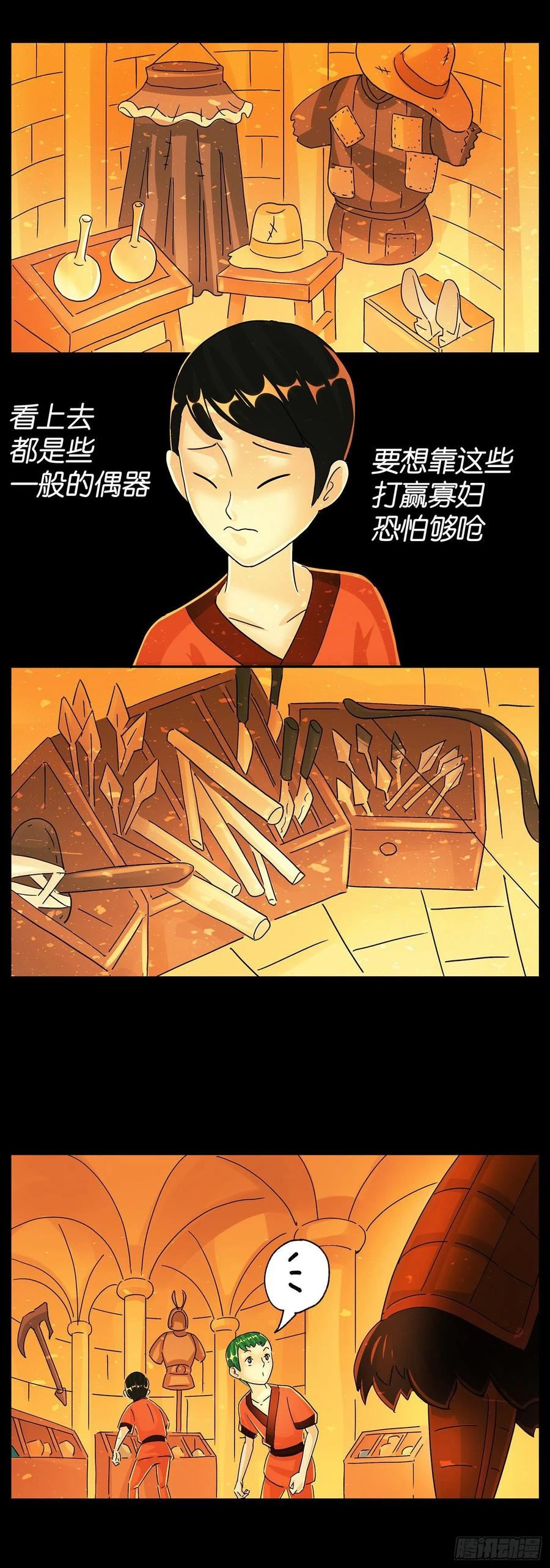 恶偶 (天才玩偶)漫画,第五百九十六话6图