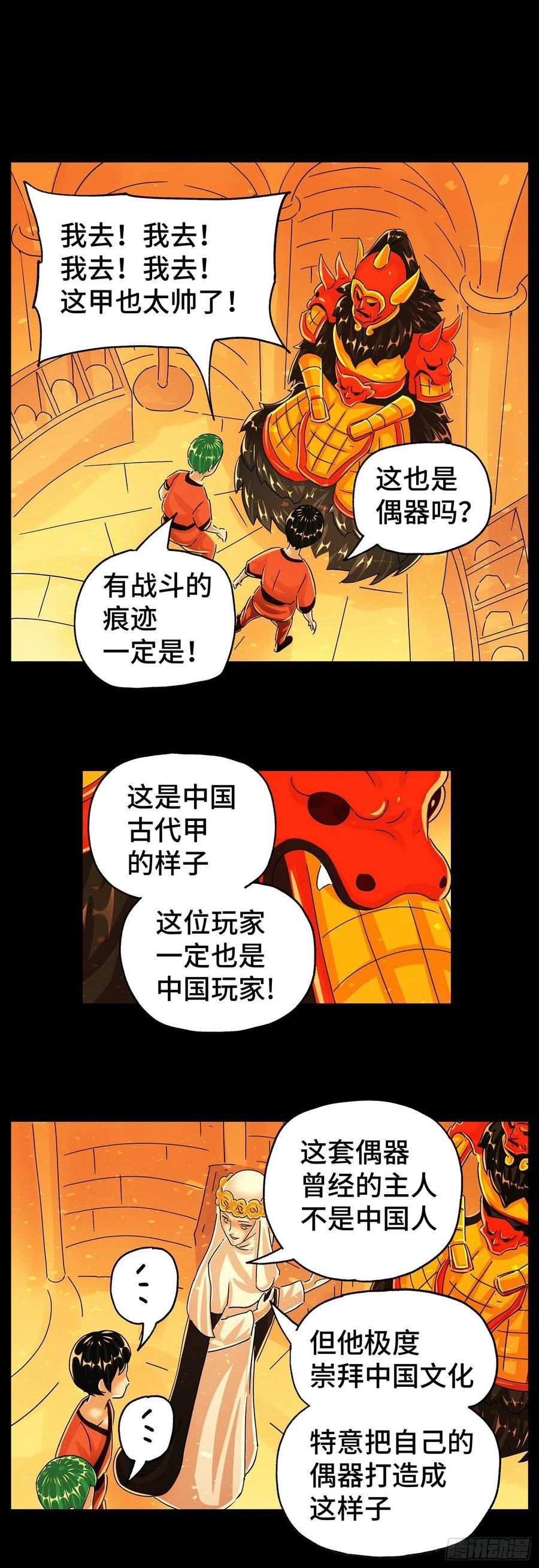 恶偶 (天才玩偶)漫画,第五百九十六话8图