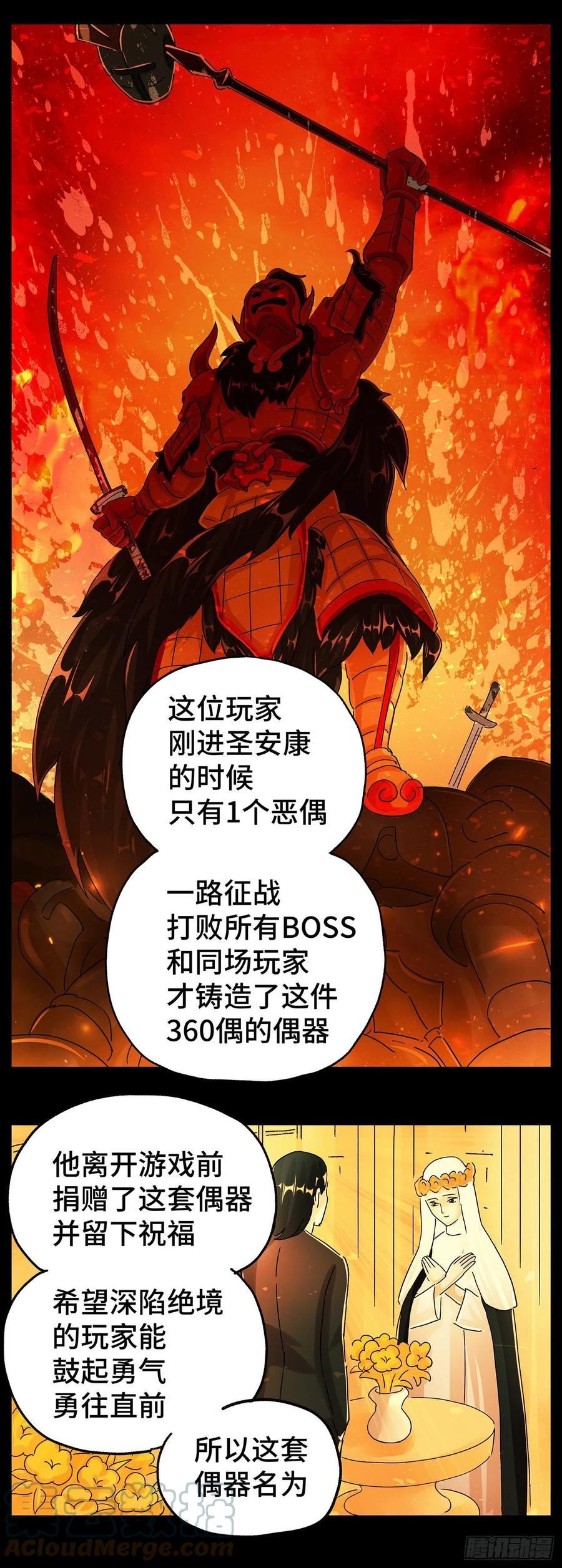 恶偶 (天才玩偶)漫画,第五百九十六话9图