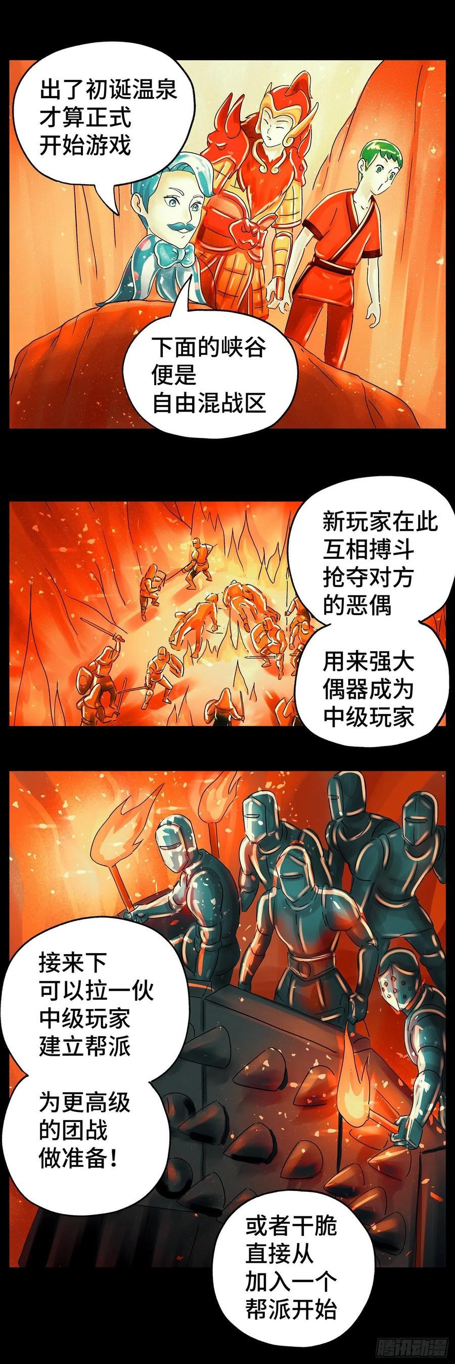 恶偶 (天才玩偶)漫画,第五百九十七话14图