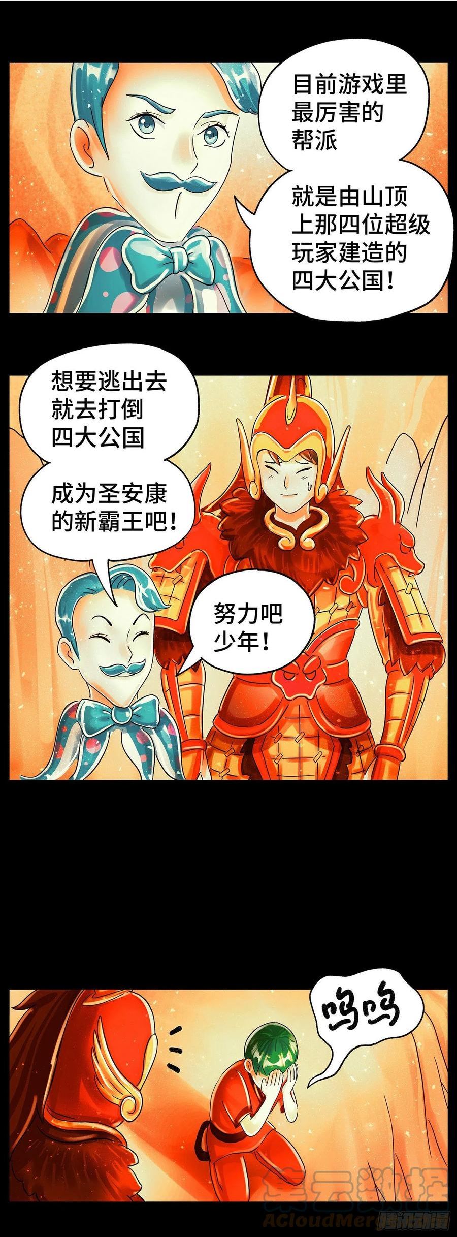 恶偶 (天才玩偶)漫画,第五百九十七话15图