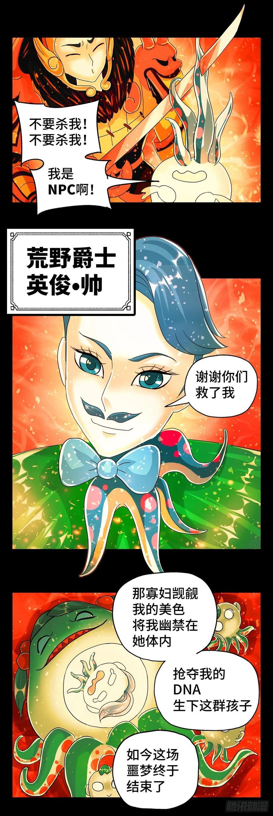 恶偶 (天才玩偶)漫画,第五百九十七话6图