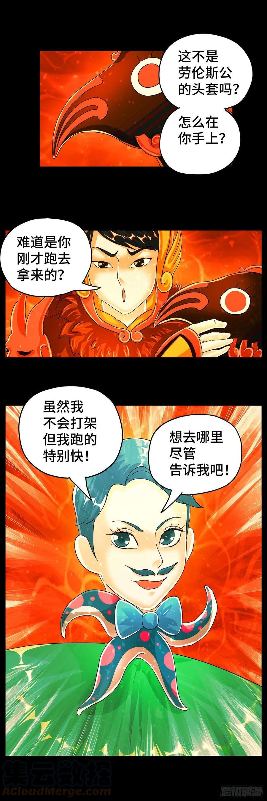 恶偶 (天才玩偶)漫画,第五百九十七话9图