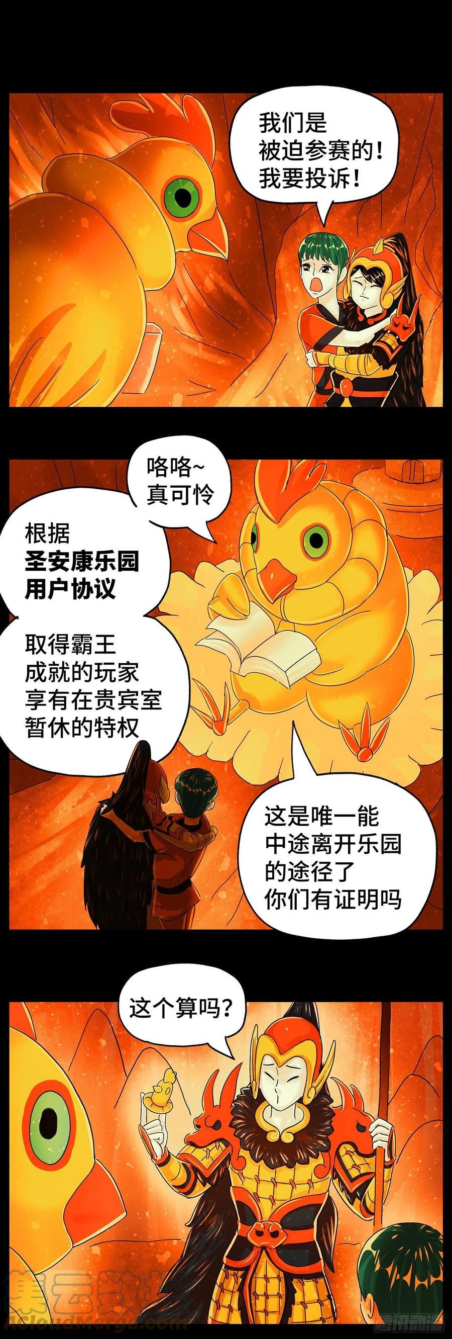 恶偶 (天才玩偶)漫画,第五百九十八话15图