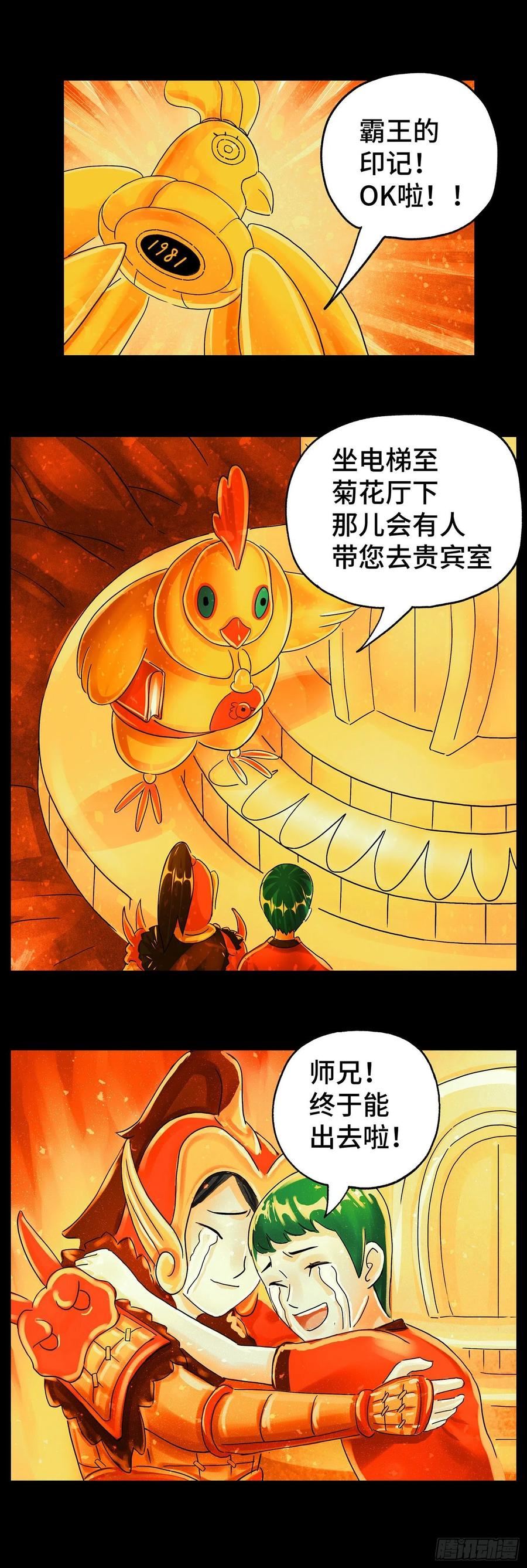 恶偶 (天才玩偶)漫画,第五百九十八话16图