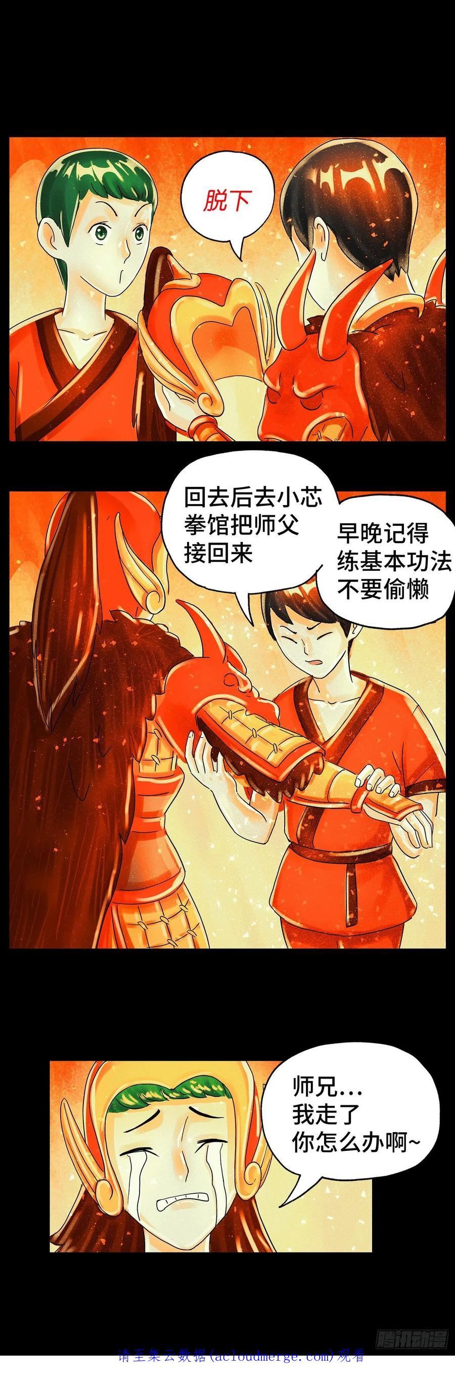 恶偶 (天才玩偶)漫画,第五百九十八话18图