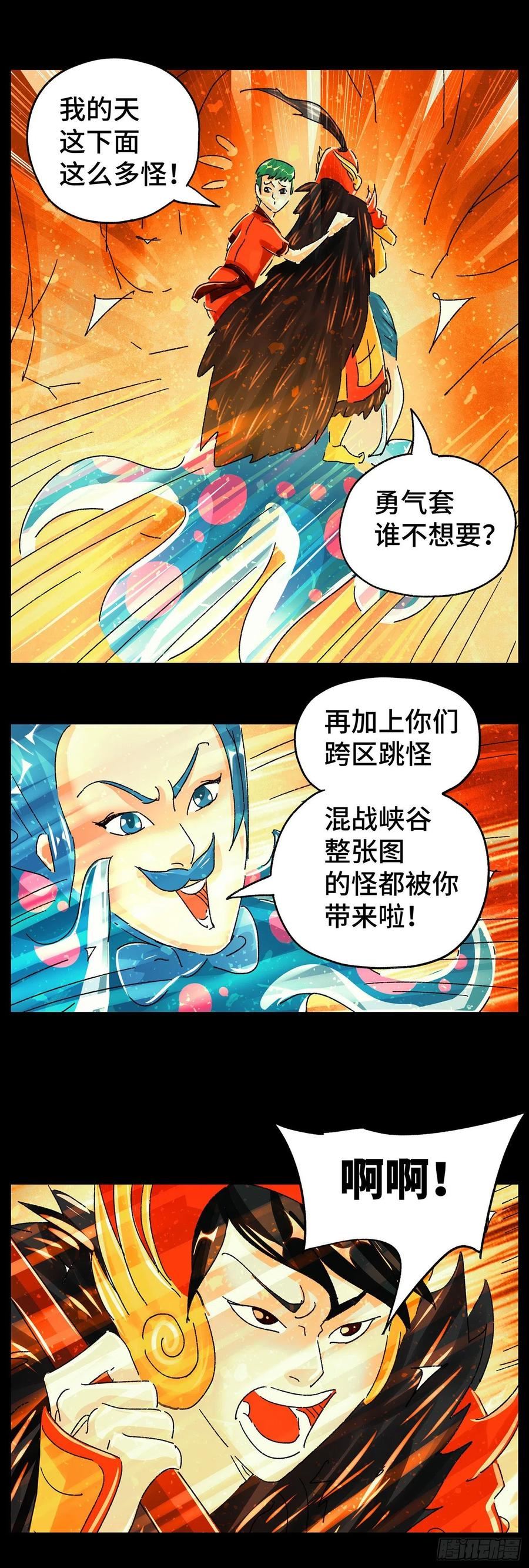 恶偶 (天才玩偶)漫画,第五百九十八话6图