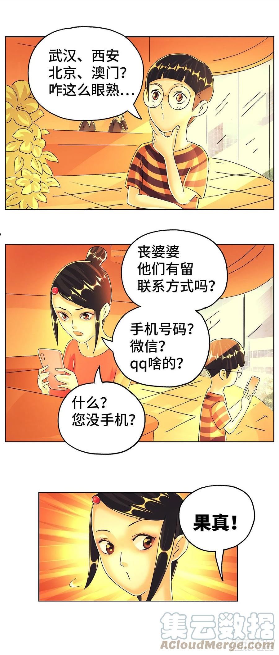 恶偶 (天才玩偶)漫画,第六百话10图