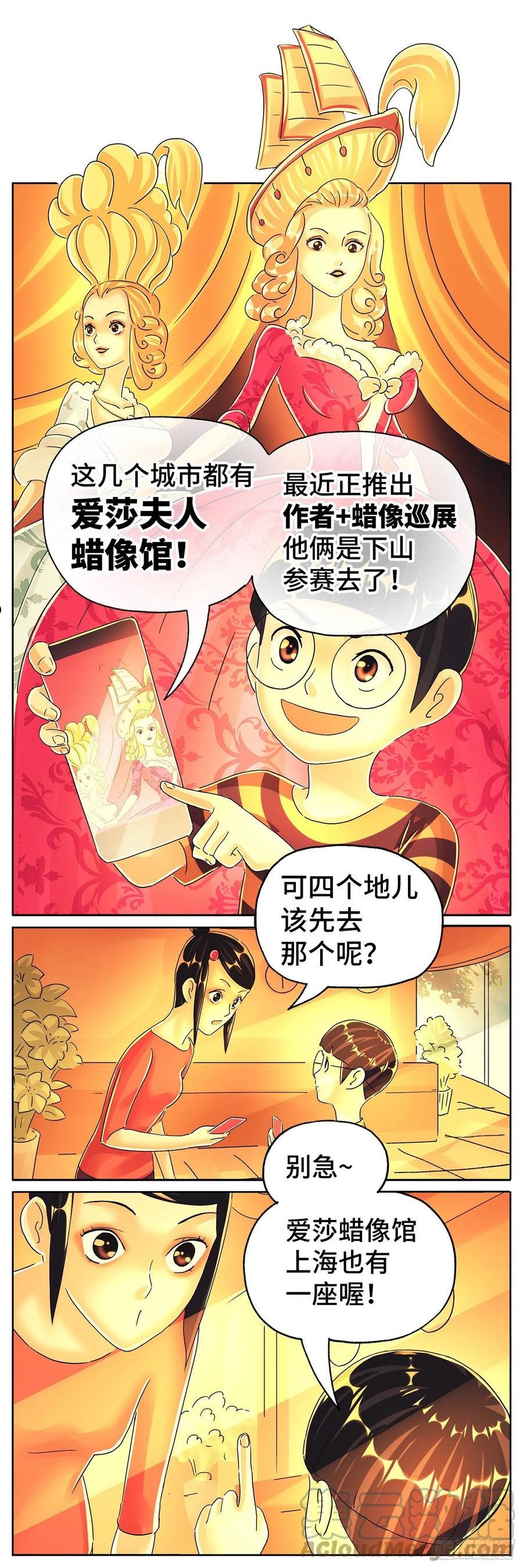 恶偶 (天才玩偶)漫画,第六百话11图