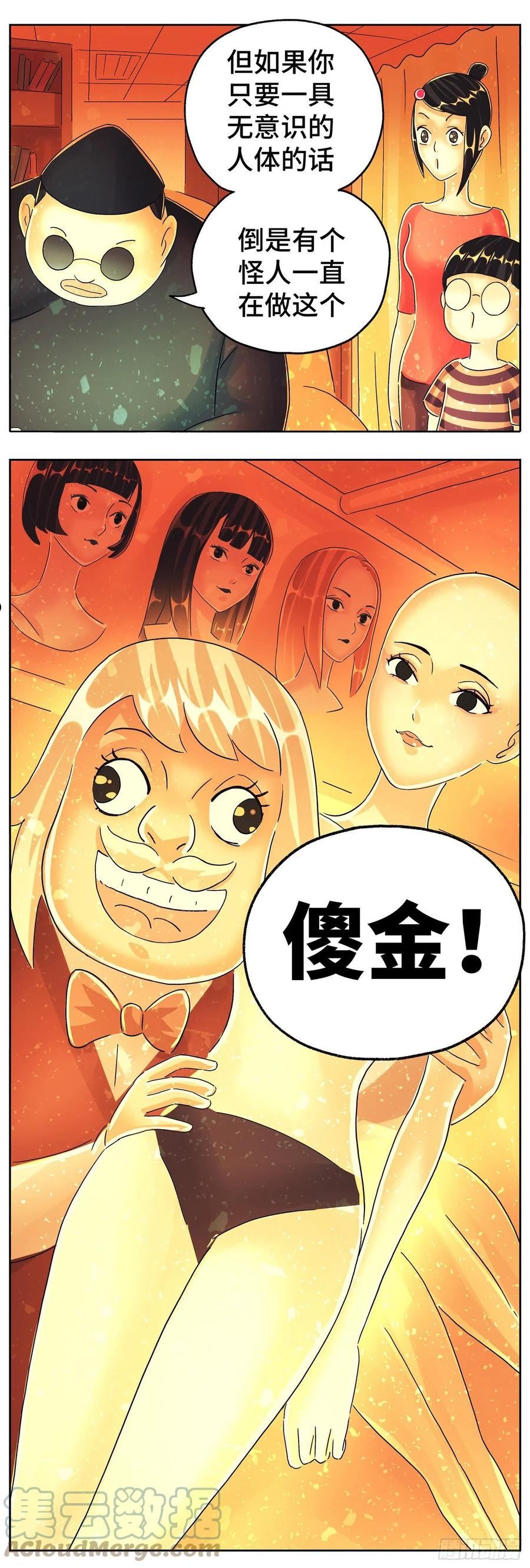 恶偶 (天才玩偶)漫画,第六百话5图