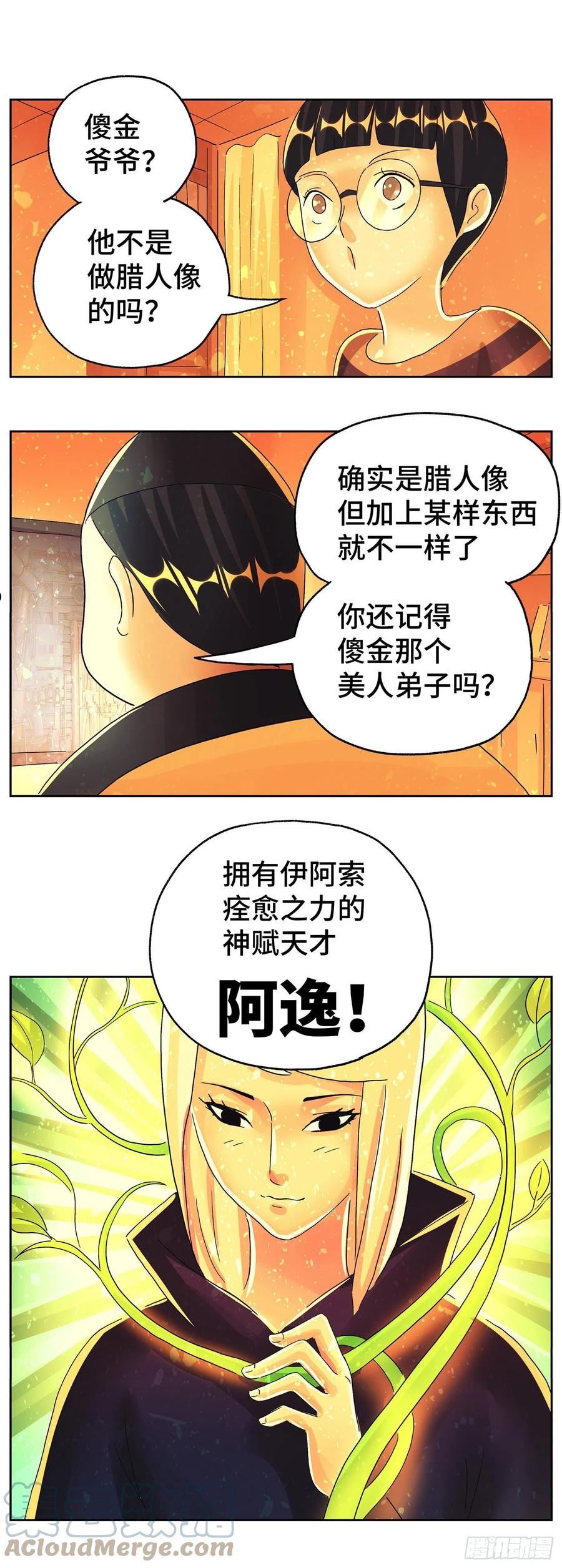 恶偶 (天才玩偶)漫画,第六百话6图