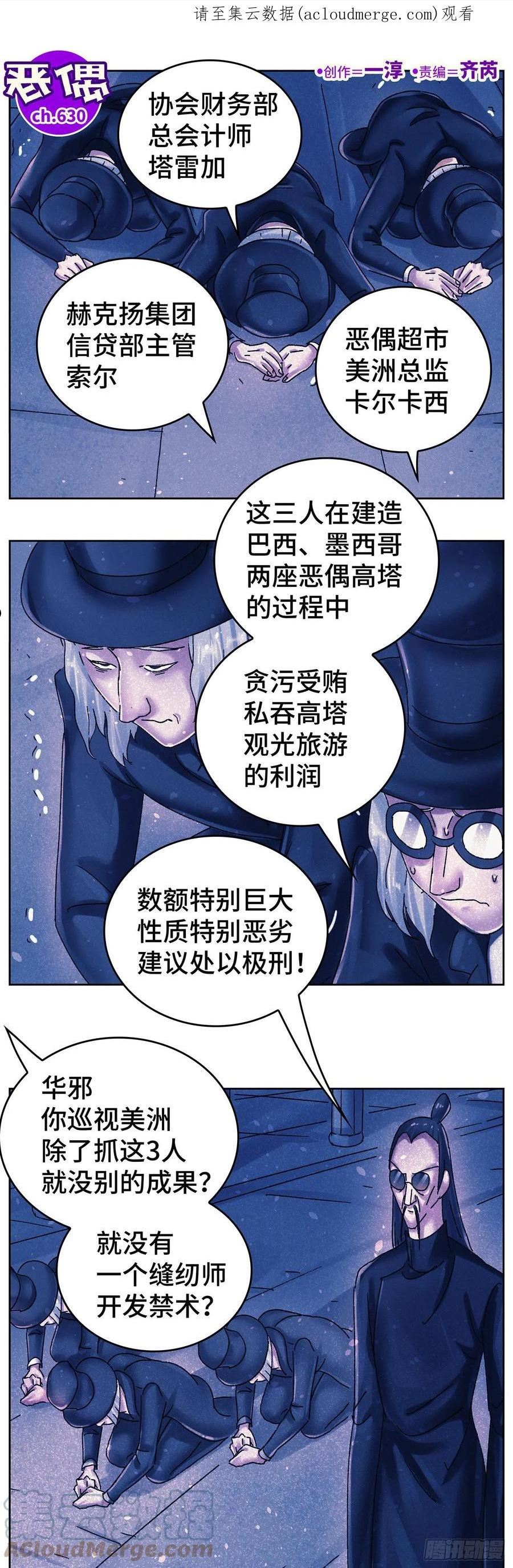 恶偶 (天才玩偶)漫画,第六百三十话1图