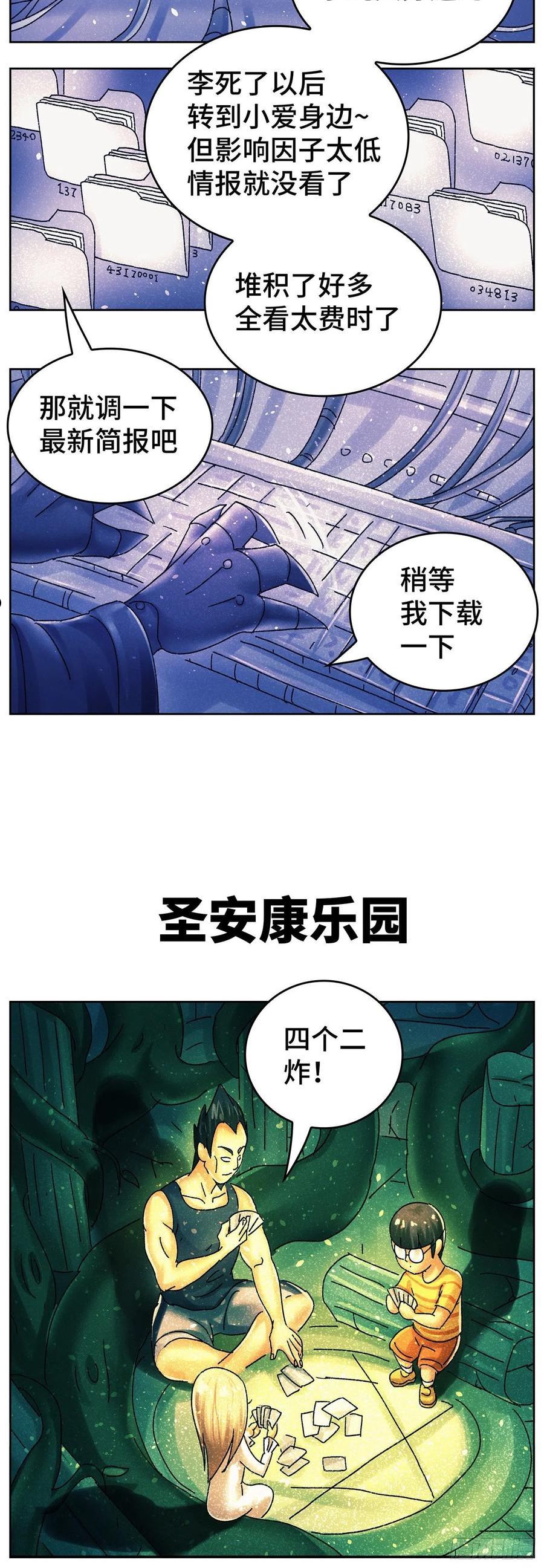 恶偶 (天才玩偶)漫画,第六百三十话12图