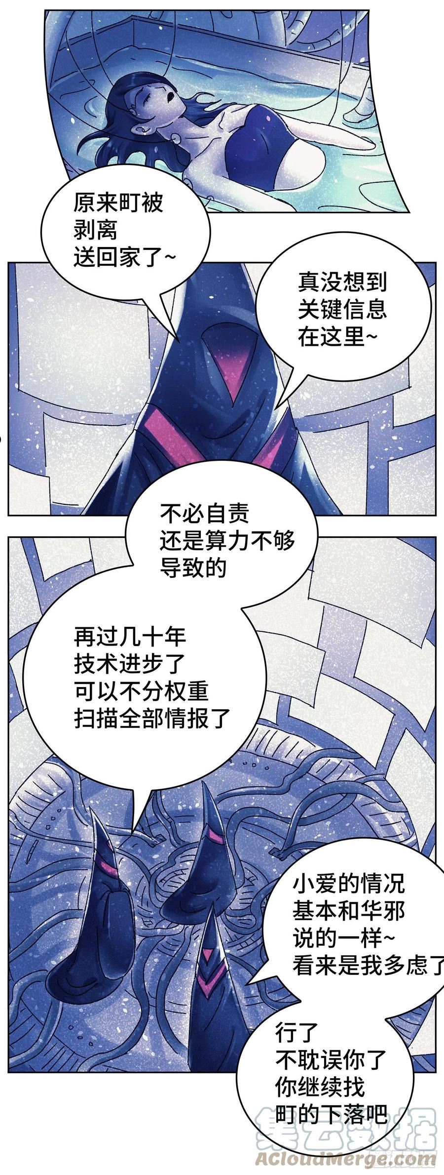 恶偶 (天才玩偶)漫画,第六百三十话15图