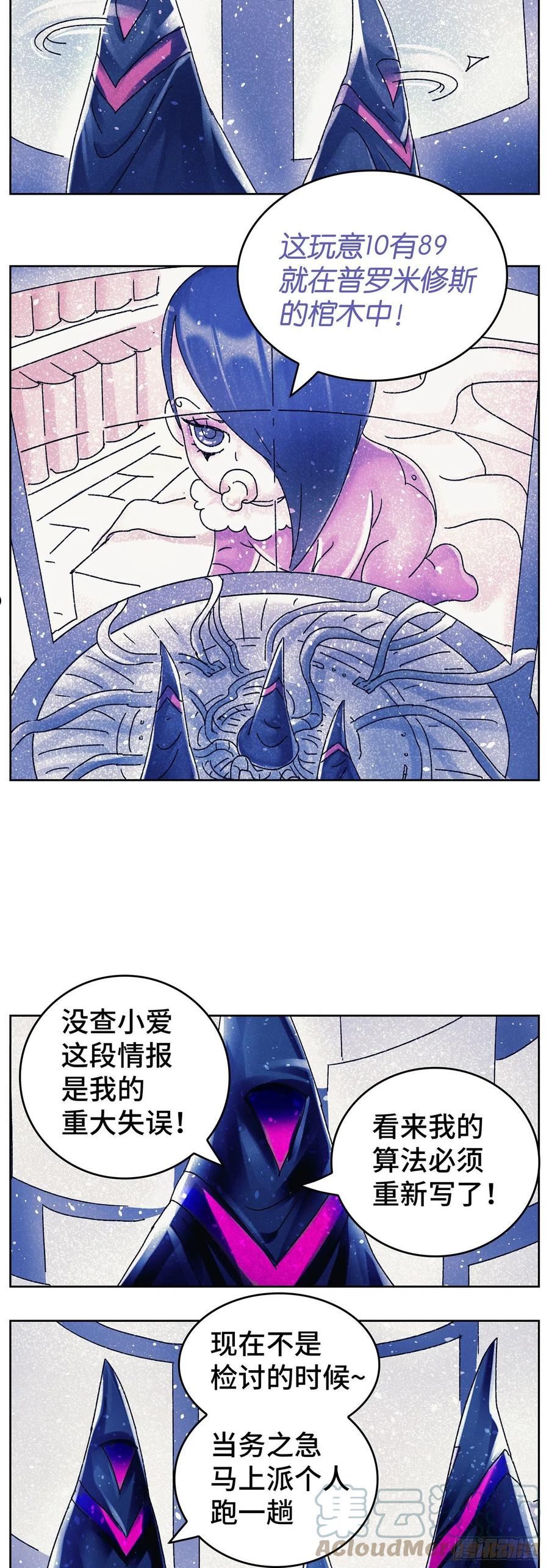 恶偶 (天才玩偶)漫画,第六百三十话17图