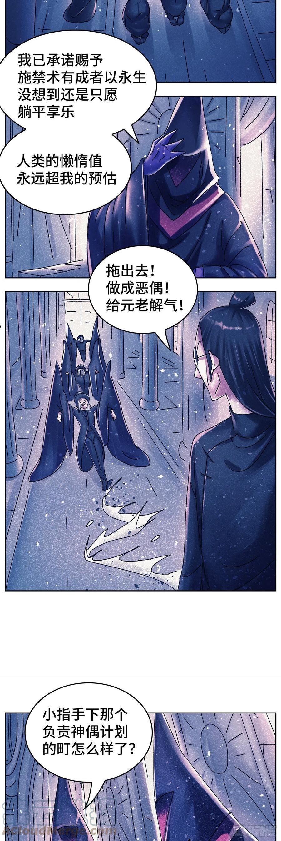 恶偶 (天才玩偶)漫画,第六百三十话3图