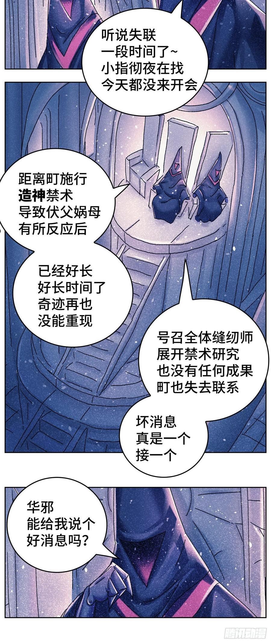 恶偶 (天才玩偶)漫画,第六百三十话4图