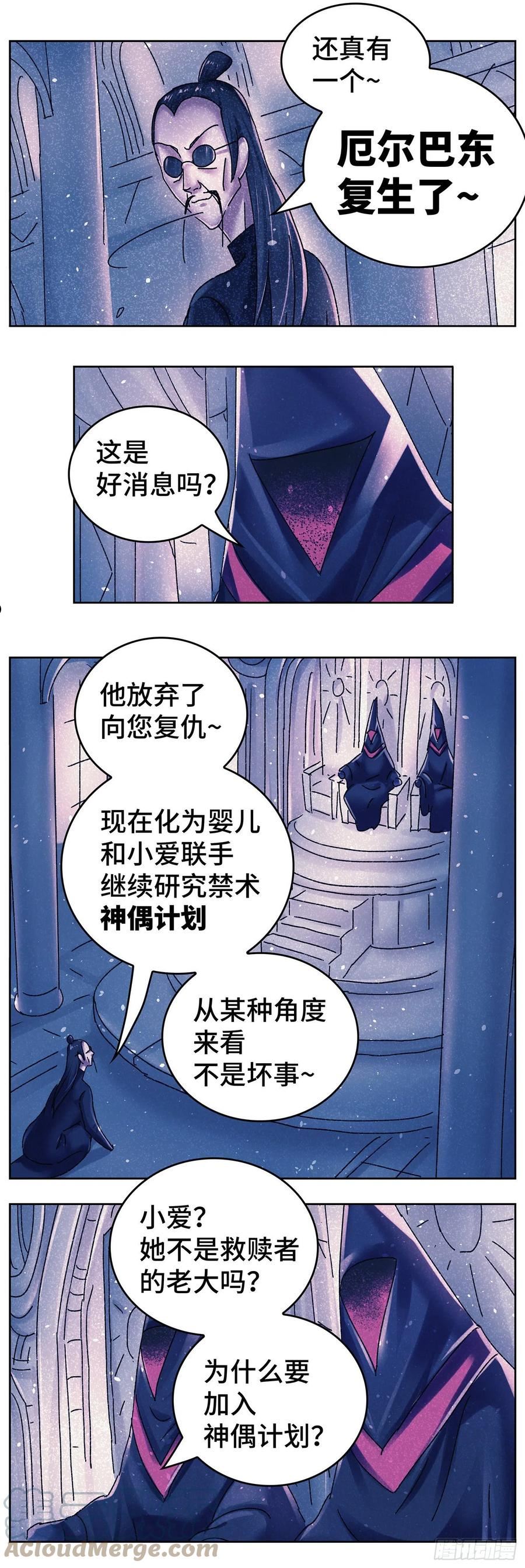 恶偶 (天才玩偶)漫画,第六百三十话5图