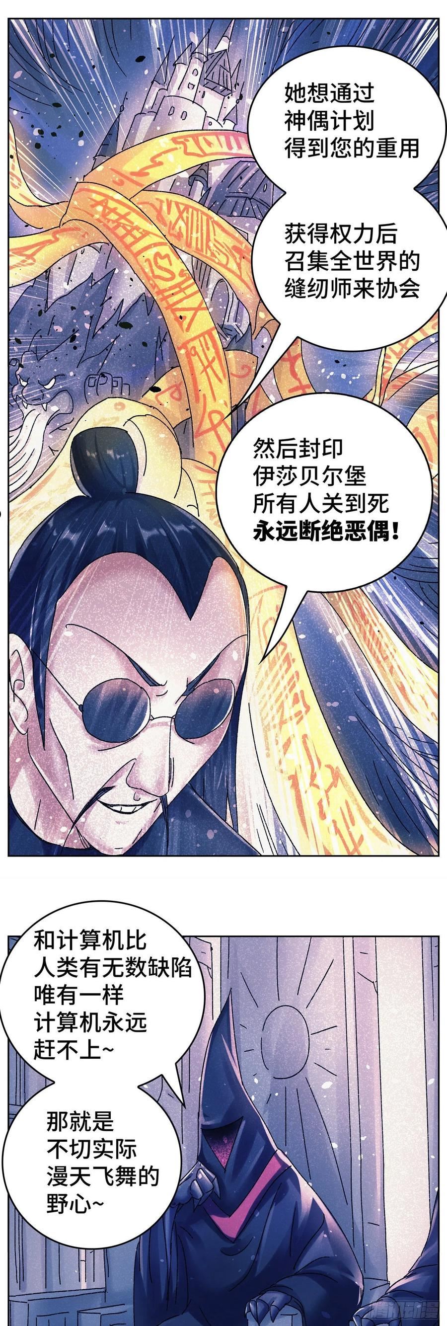 恶偶 (天才玩偶)漫画,第六百三十话6图