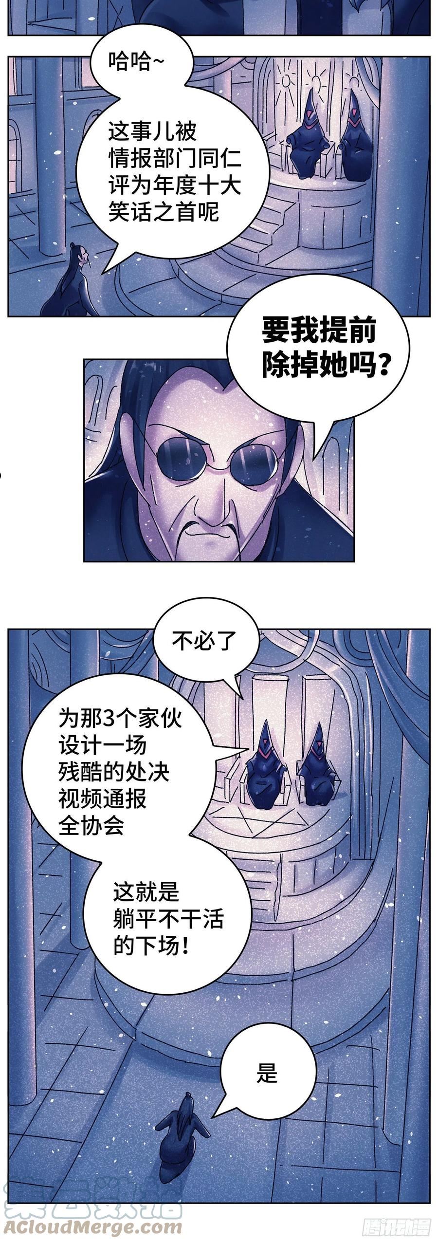 恶偶 (天才玩偶)漫画,第六百三十话7图