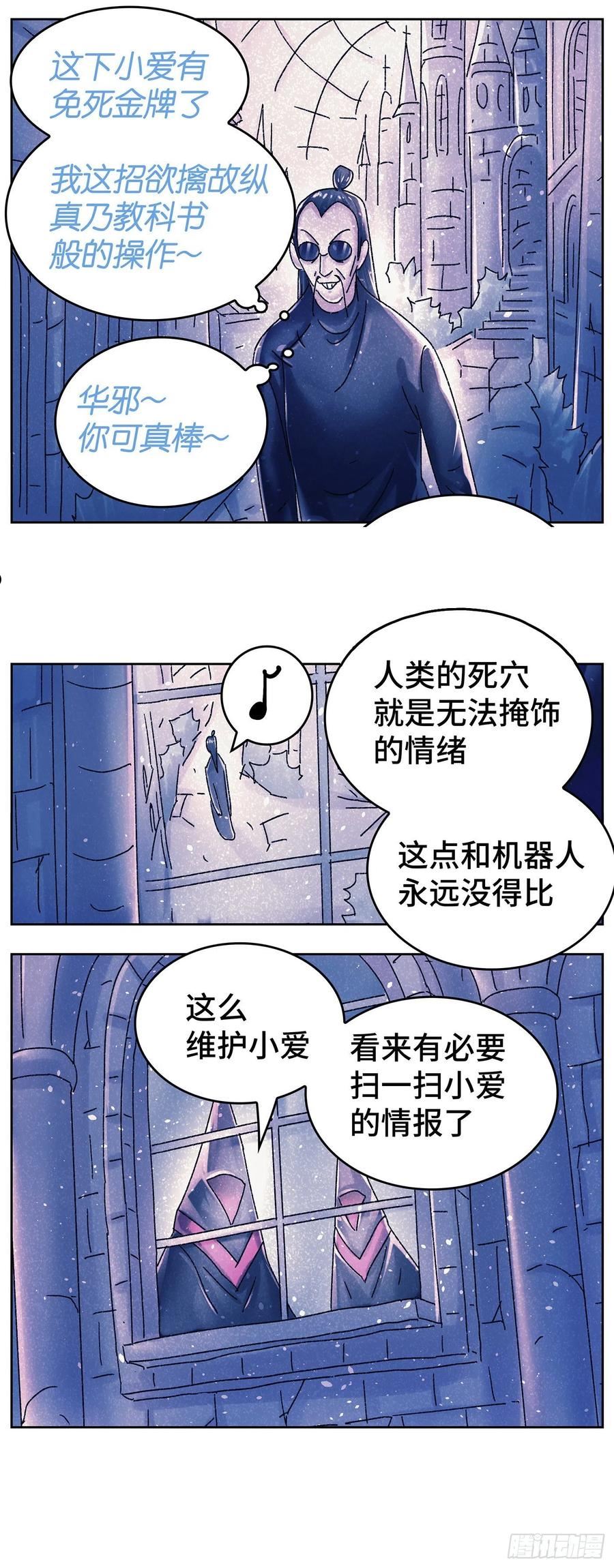 恶偶 (天才玩偶)漫画,第六百三十话8图