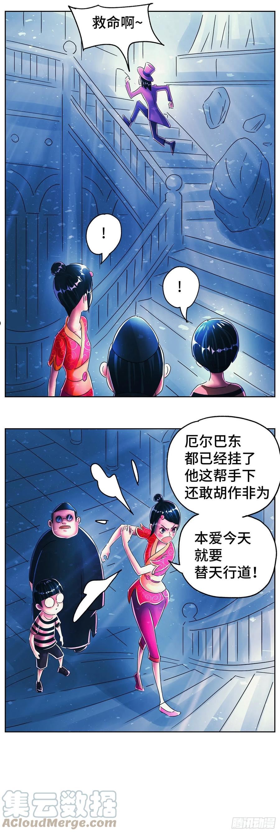 恶偶 (天才玩偶)漫画,第六百零三话13图