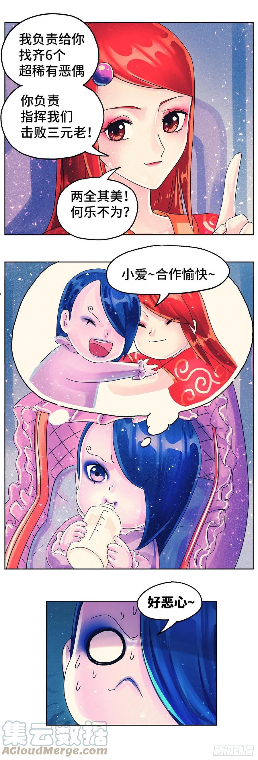 恶偶 (天才玩偶)漫画,第六百零九话13图