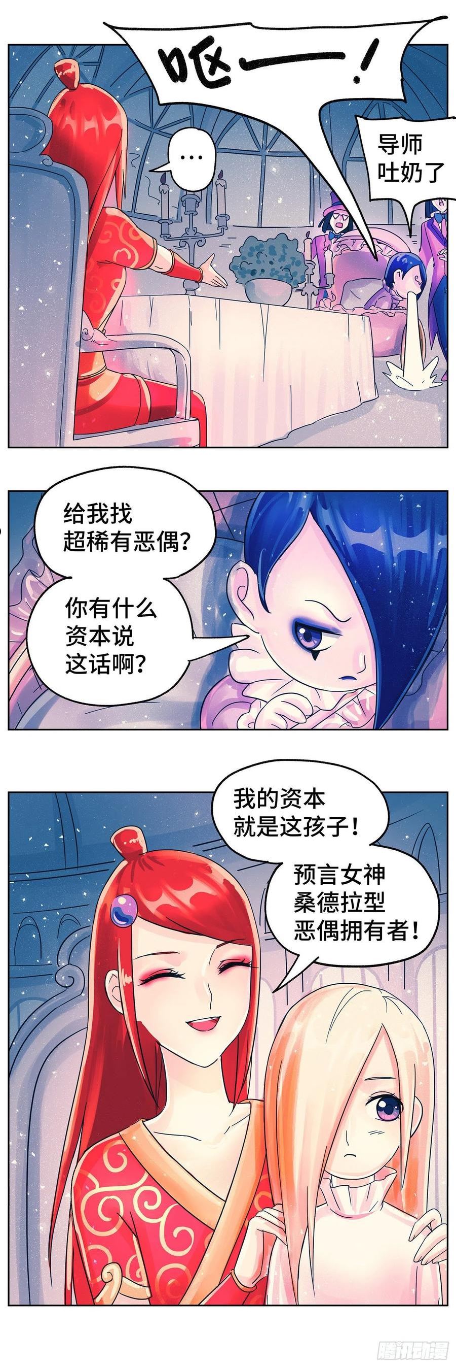 恶偶 (天才玩偶)漫画,第六百零九话14图