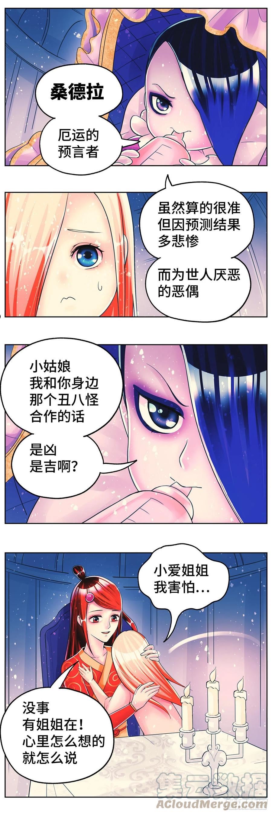 恶偶 (天才玩偶)漫画,第六百零九话15图