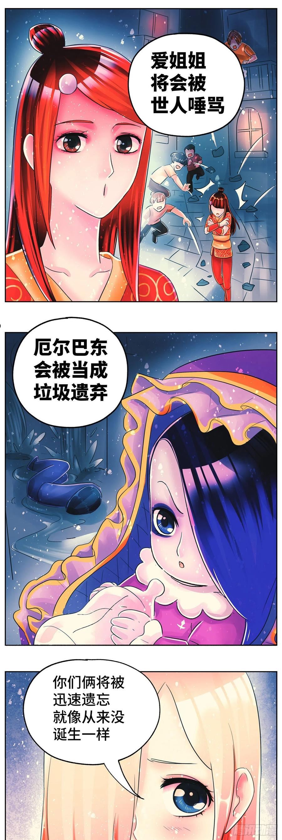 恶偶 (天才玩偶)漫画,第六百零九话16图