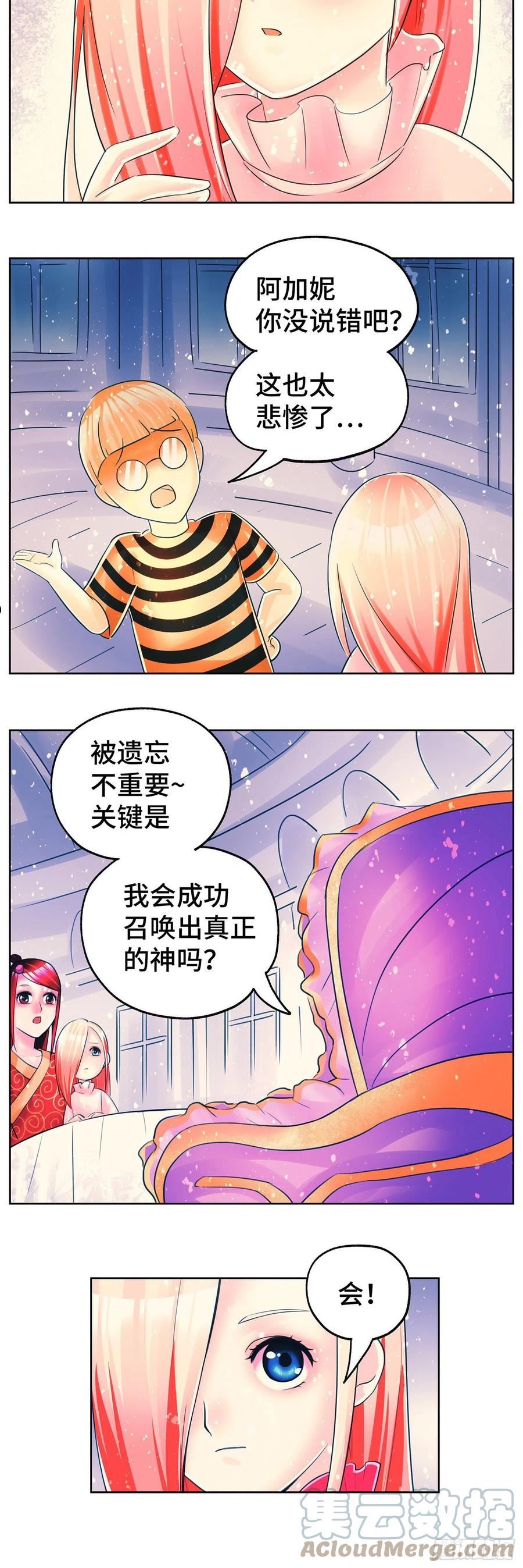 恶偶 (天才玩偶)漫画,第六百零九话17图