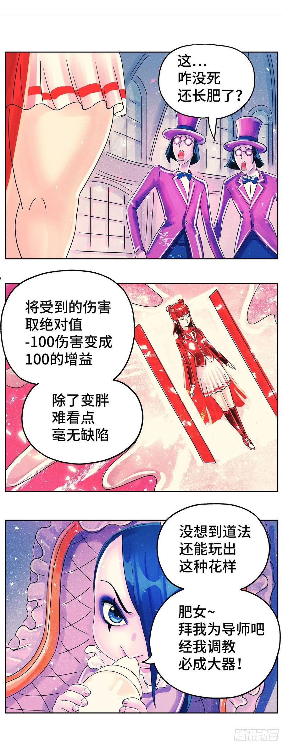 恶偶 (天才玩偶)漫画,第六百零九话8图