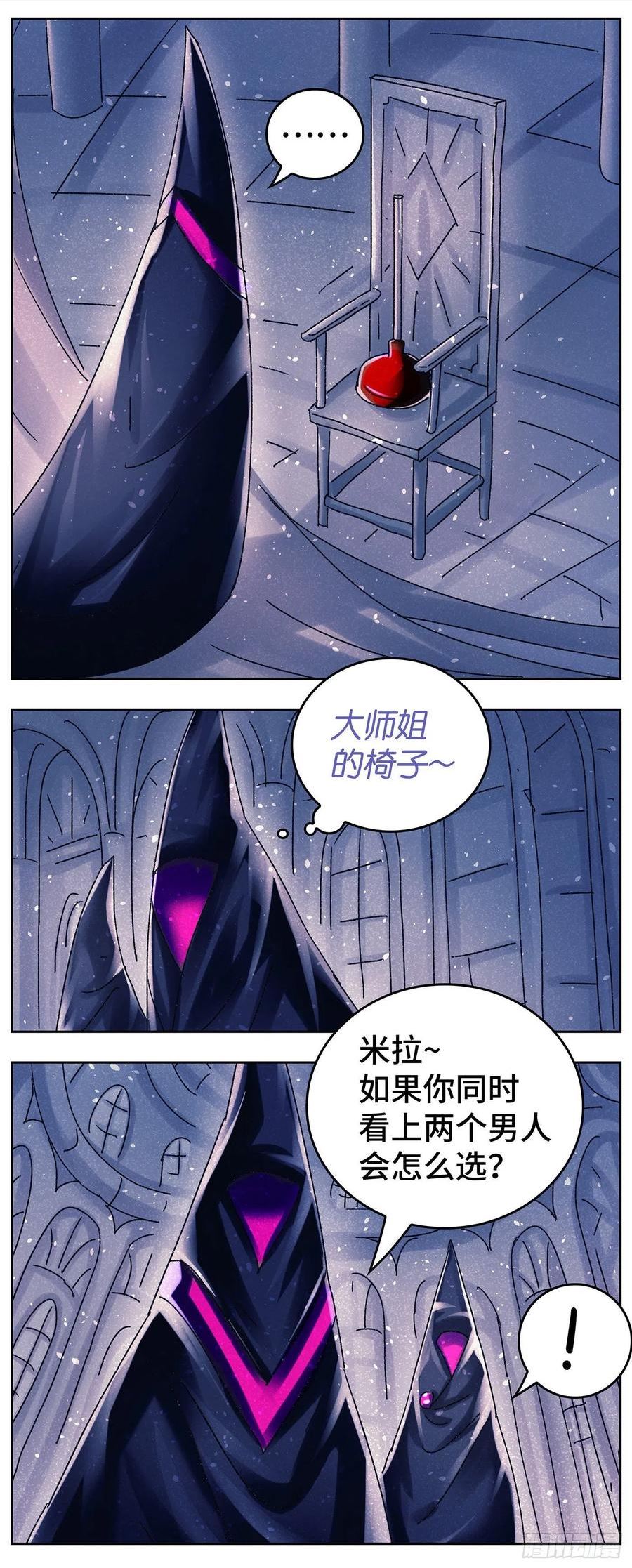 恶偶 (天才玩偶)漫画,第六百三十一话10图