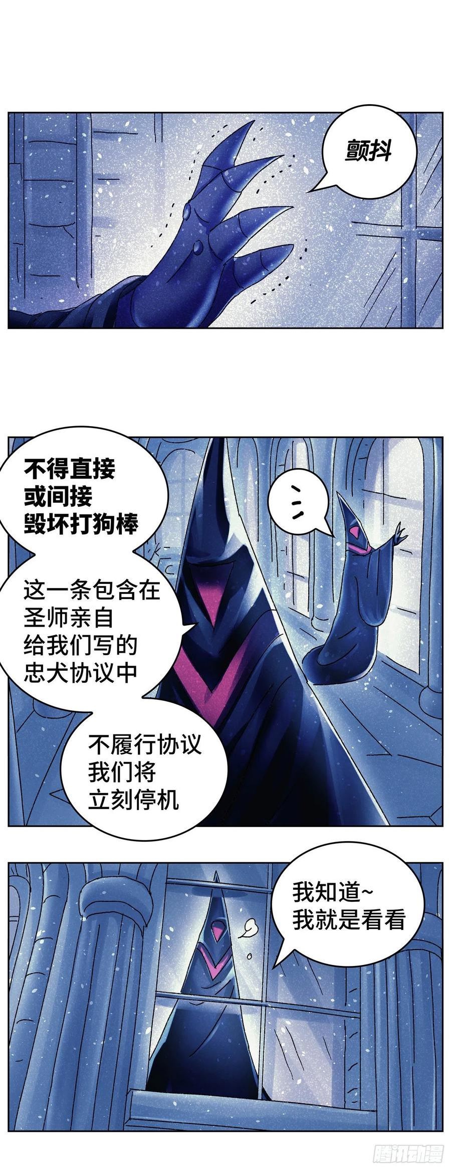 恶偶 (天才玩偶)漫画,第六百三十一话2图