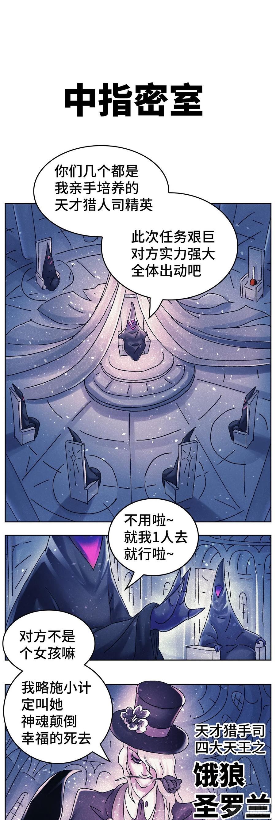 恶偶 (天才玩偶)漫画,第六百三十一话4图