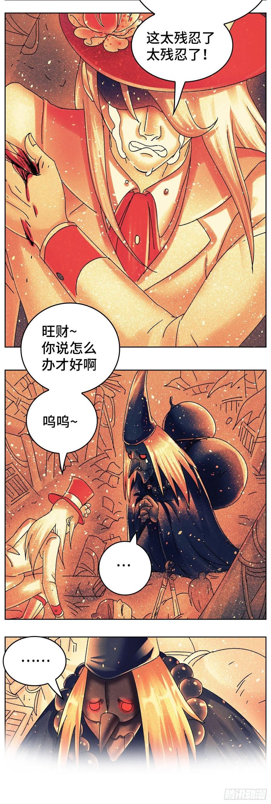 恶偶 (天才玩偶)漫画,第六百三十一话8图