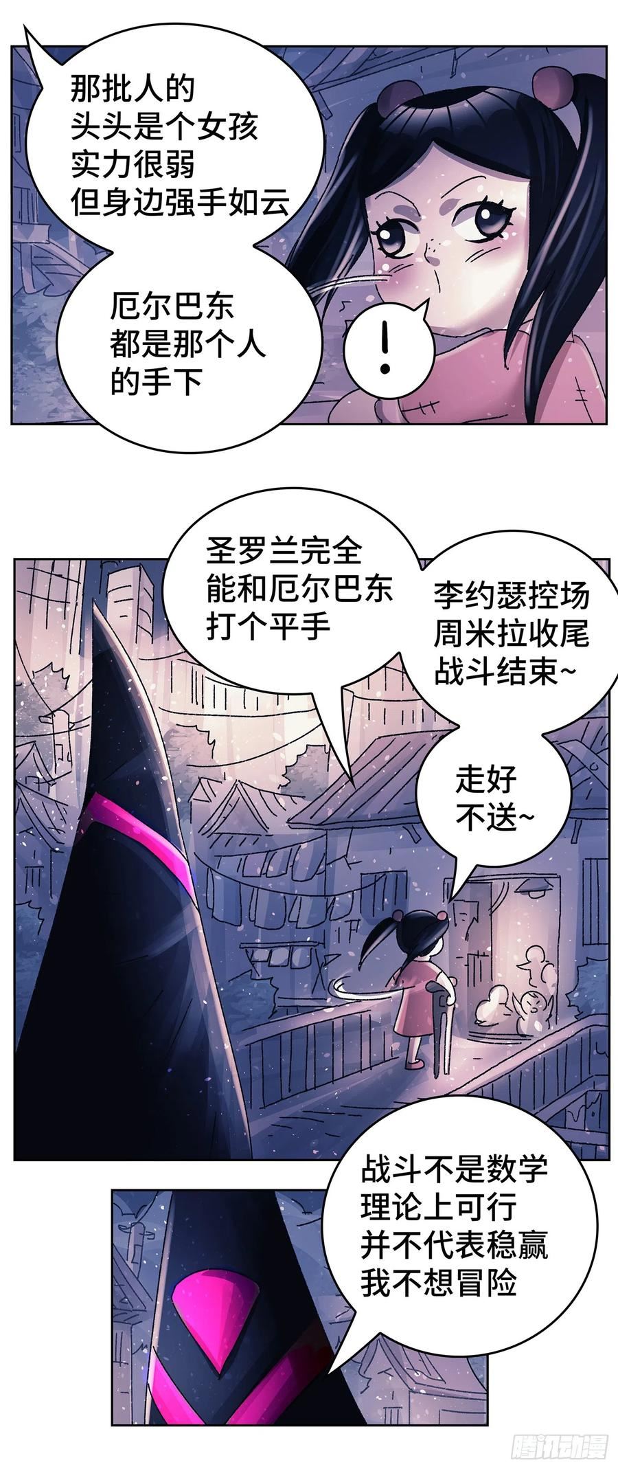 恶偶 (天才玩偶)漫画,六百三十三话2图