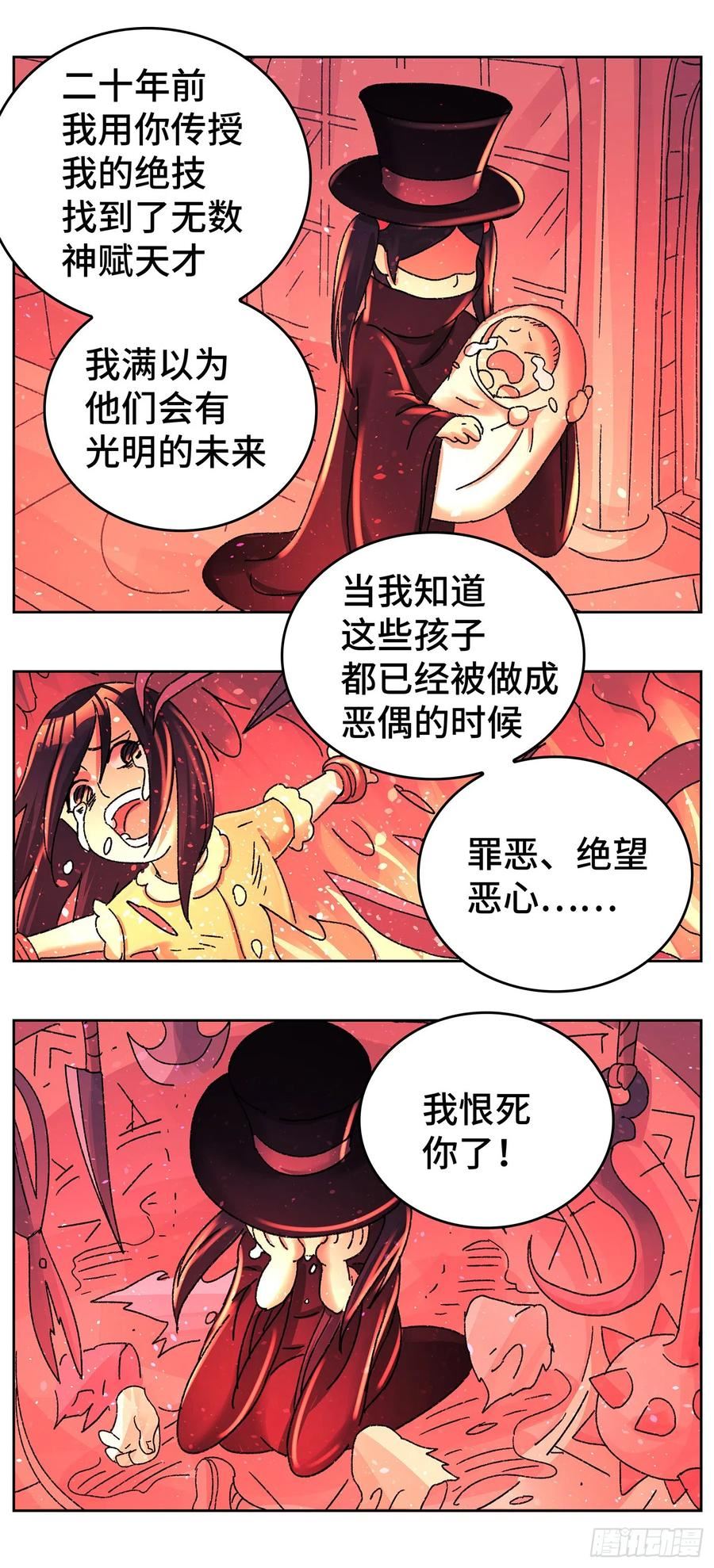 恶偶 (天才玩偶)漫画,六百三十三话4图