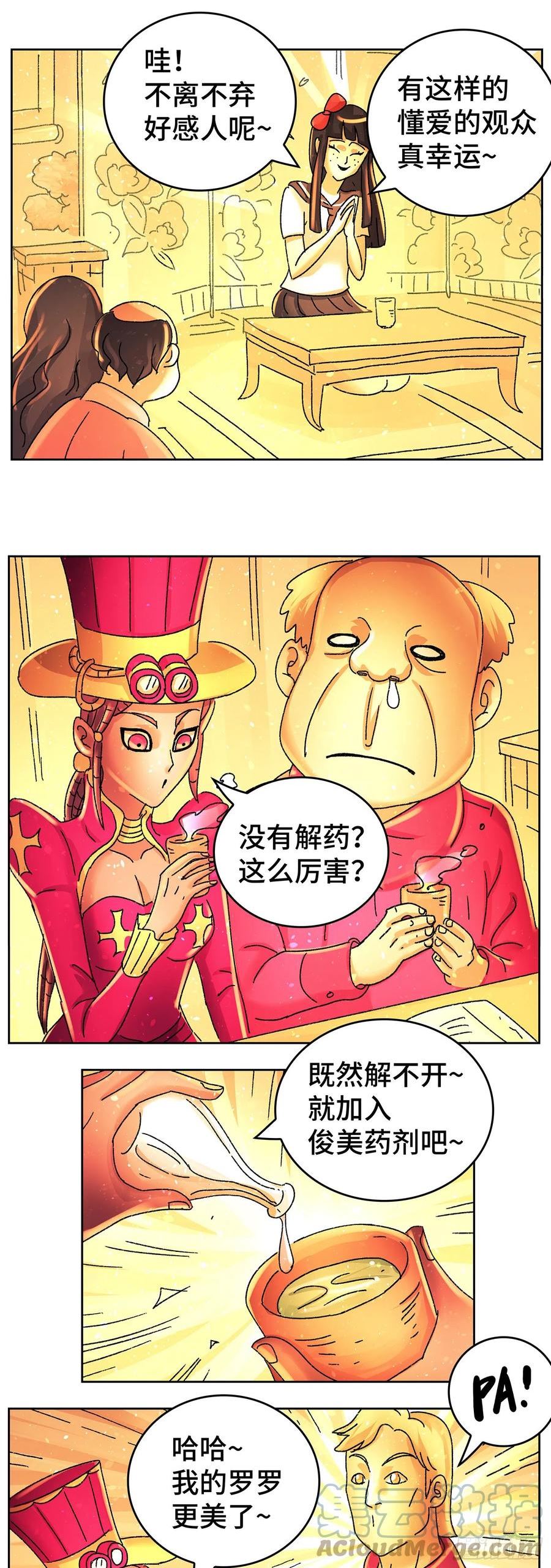 恶偶 (天才玩偶)漫画,第六百三十五话11图