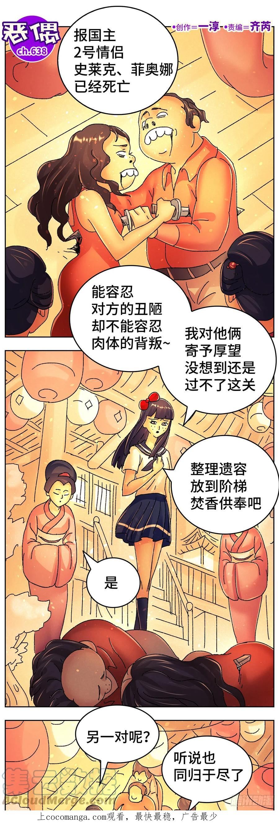 恶偶 (天才玩偶)漫画,第六百三十八话1图