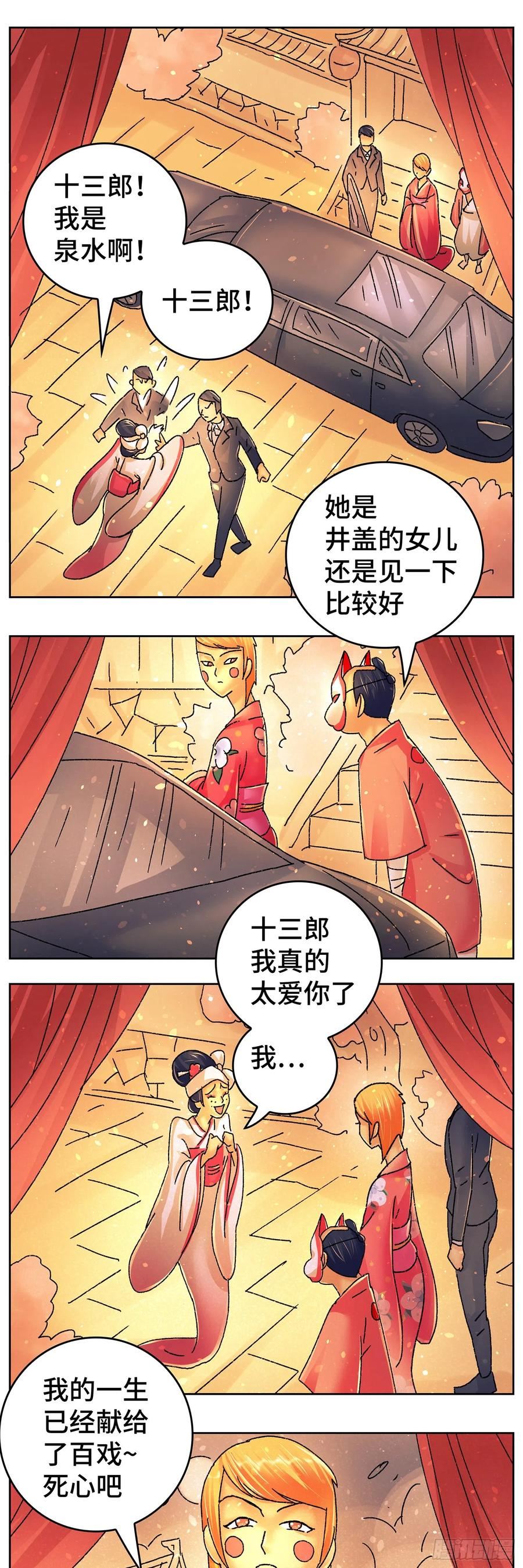 恶偶 (天才玩偶)漫画,第六百三十八话12图