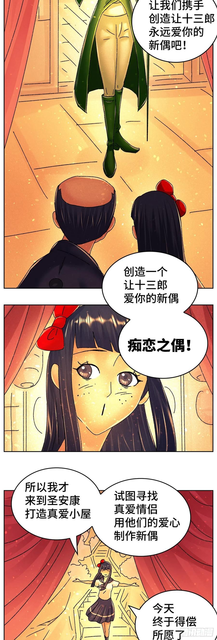 恶偶 (天才玩偶)漫画,第六百三十八话14图