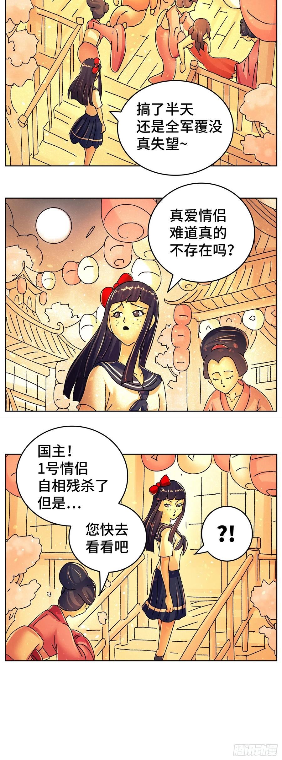 恶偶 (天才玩偶)漫画,第六百三十八话2图