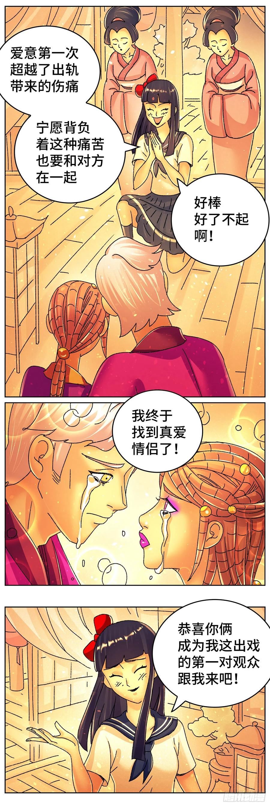 恶偶 (天才玩偶)漫画,第六百三十八话4图